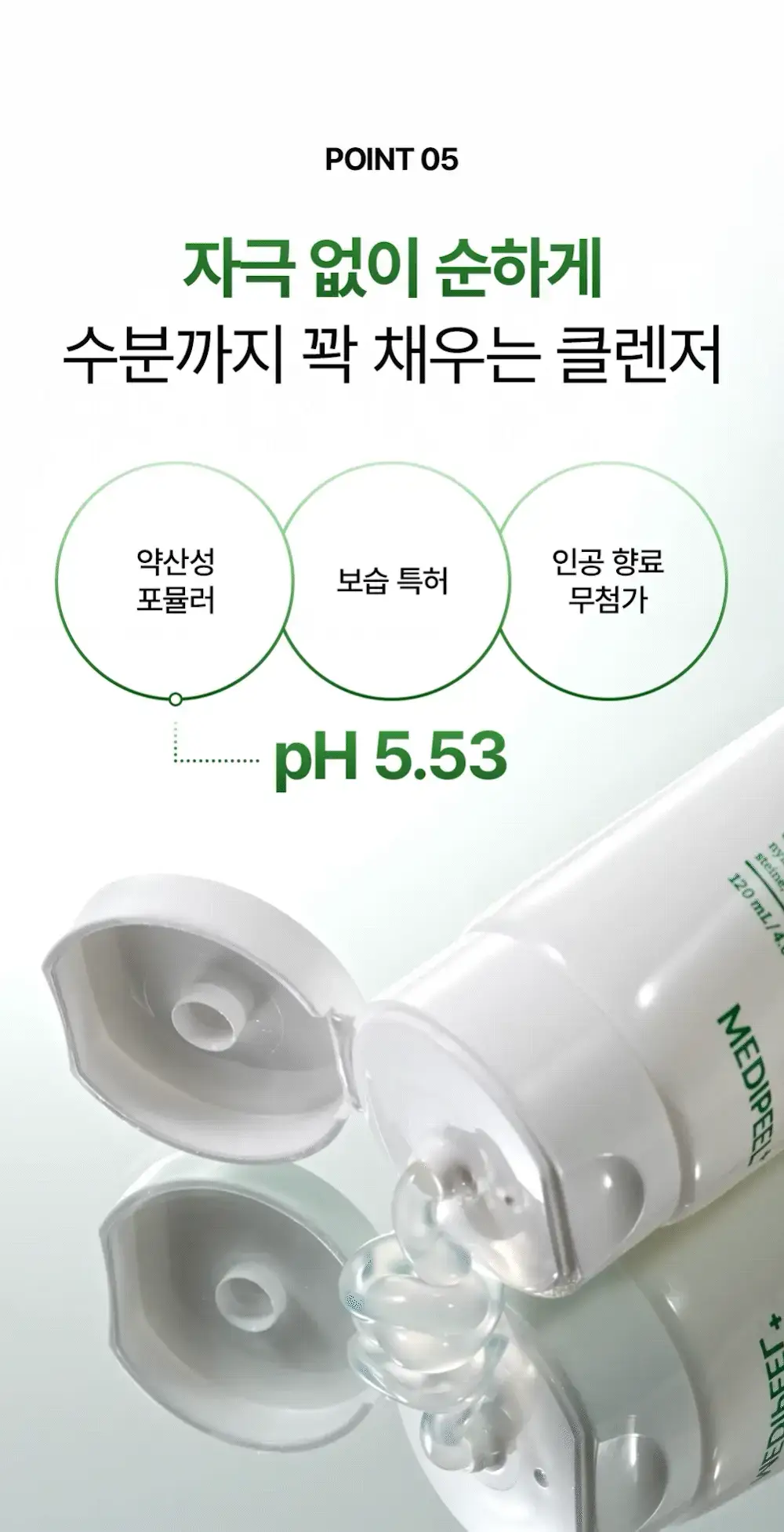 [트러블 진정] 메디필 그린 시카 콜라겐 클리어 젤 클렌저 2.0 300ml 상세페이지 20